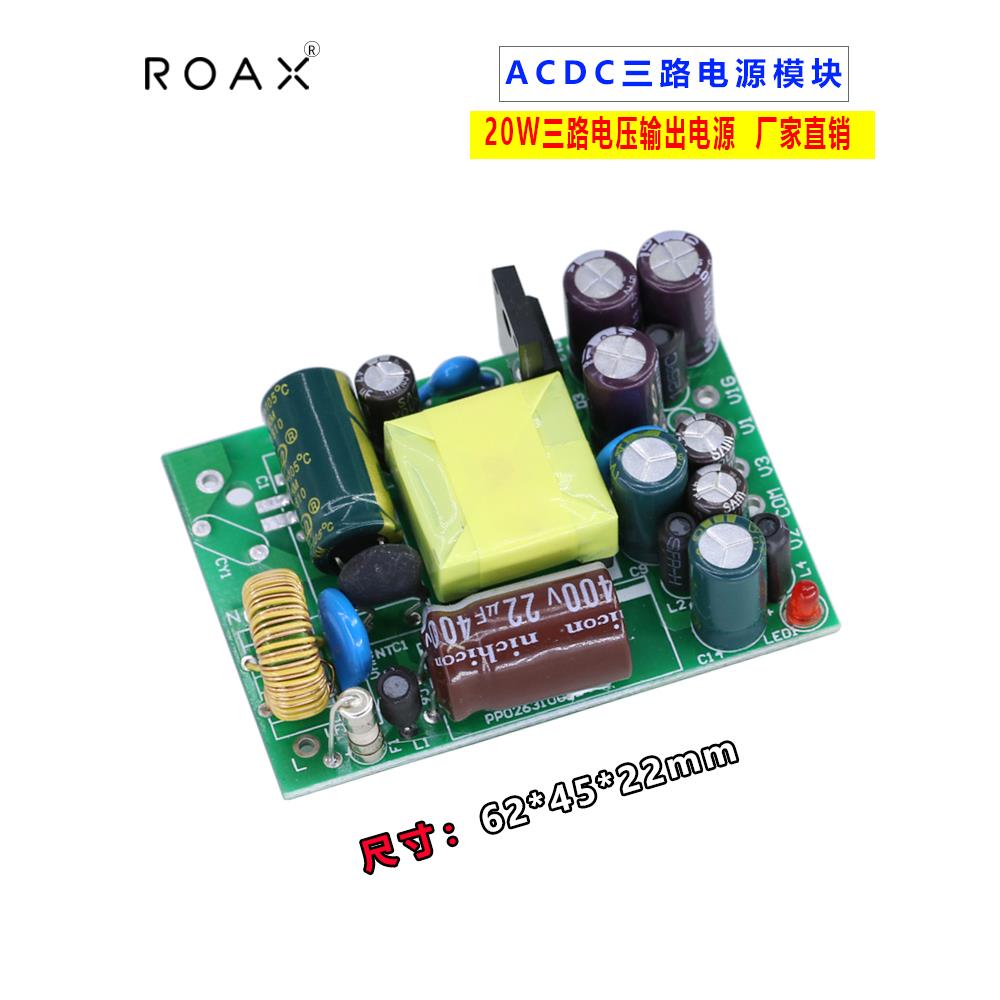 三路输出电源模块5V2a/±12V0.4a20w多路电压直流裸板开关电源板