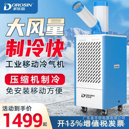 可移动空调工业冷气机制冷岗位设备厨房降温冷风机DAKC-27B