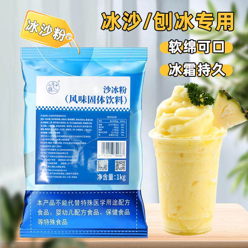 大拇指白冰沙粉 商用家用原味沙冰粉 刨冰绵绵奶茶店专用原料1kg