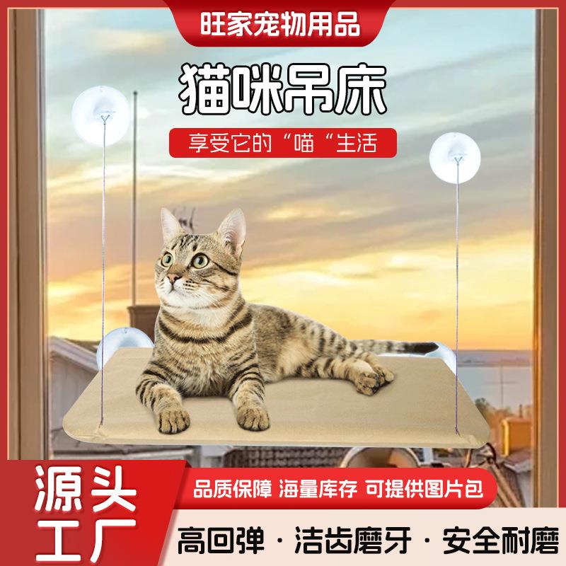 跨境爆款吸盘猫吊床牛津布防水隔壁四季通用可拆洗猫窝宠物用品