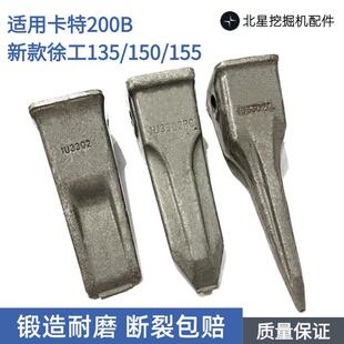 适用于徐工XE135 150 155新款卡特E200B平特尖斗齿岩石土方破冰齿