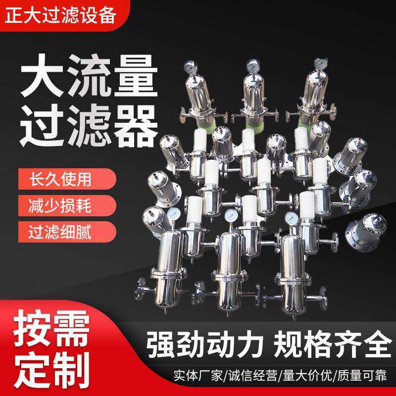 大流量精密滤芯过滤器精滤精密滤芯过滤器制药级滤芯过滤器