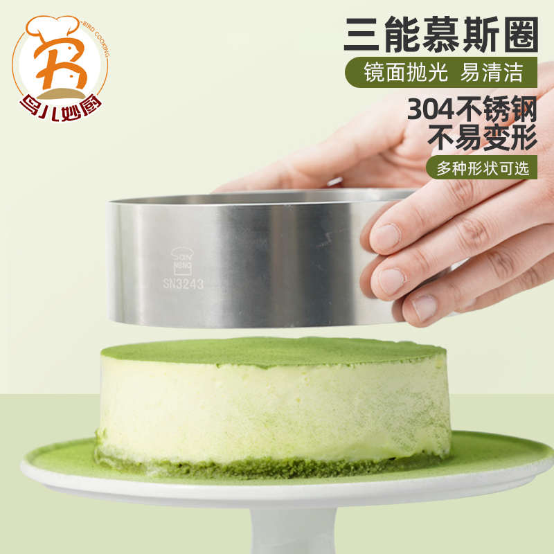 三能慕斯圈6寸8寸10寸圆形正方形心形花形不锈钢慕斯圈慕斯蛋糕模