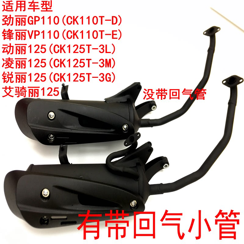 光阳常光劲丽锋丽CK110T动丽艾骑丽凌丽锐丽125T-3G摩托车排气管