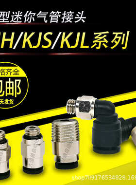 气动微型迷你弯头直通接头KJS04-M3 KJL04-M5 KJH06-M6 KJL06-01S