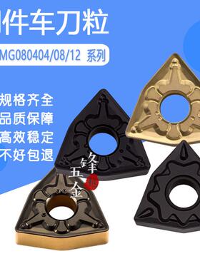 轴承钢外圆桃形钢件数控车刀片WNMG080408/080404/080412 TM/CQHQ