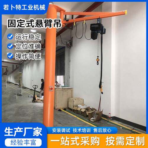 厂家供应低噪音车间固定式悬臂吊起重机定柱式悬臂吊机械手起重机