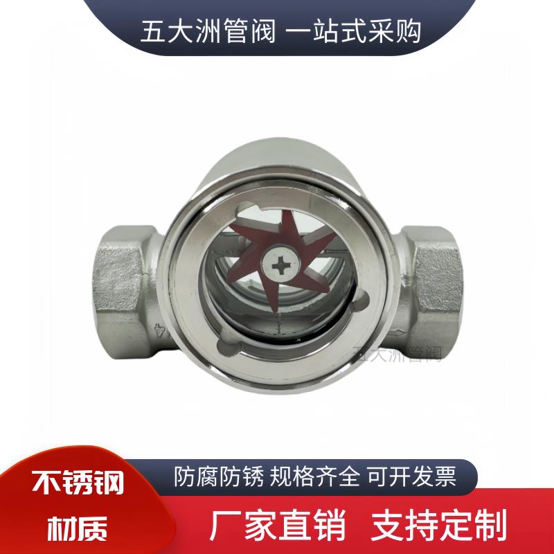 304不锈钢偏心水流指示器 叶轮水流量指示器 SG-YL11-01玻璃视镜