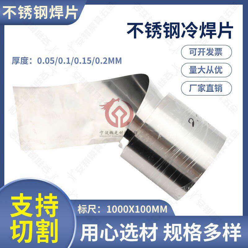 不锈钢冷焊片模具冷焊补片修补机用簿片模具垫片焊皮0.01mm