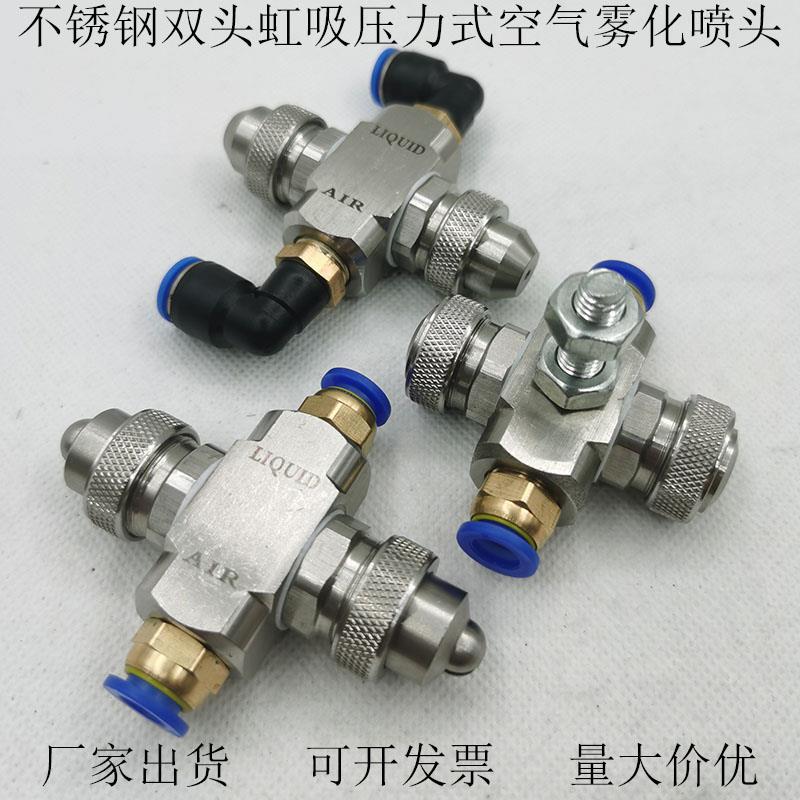 不锈钢双头虹吸空气雾化喷嘴加湿二流体气水混合煤矿山场除尘喷头