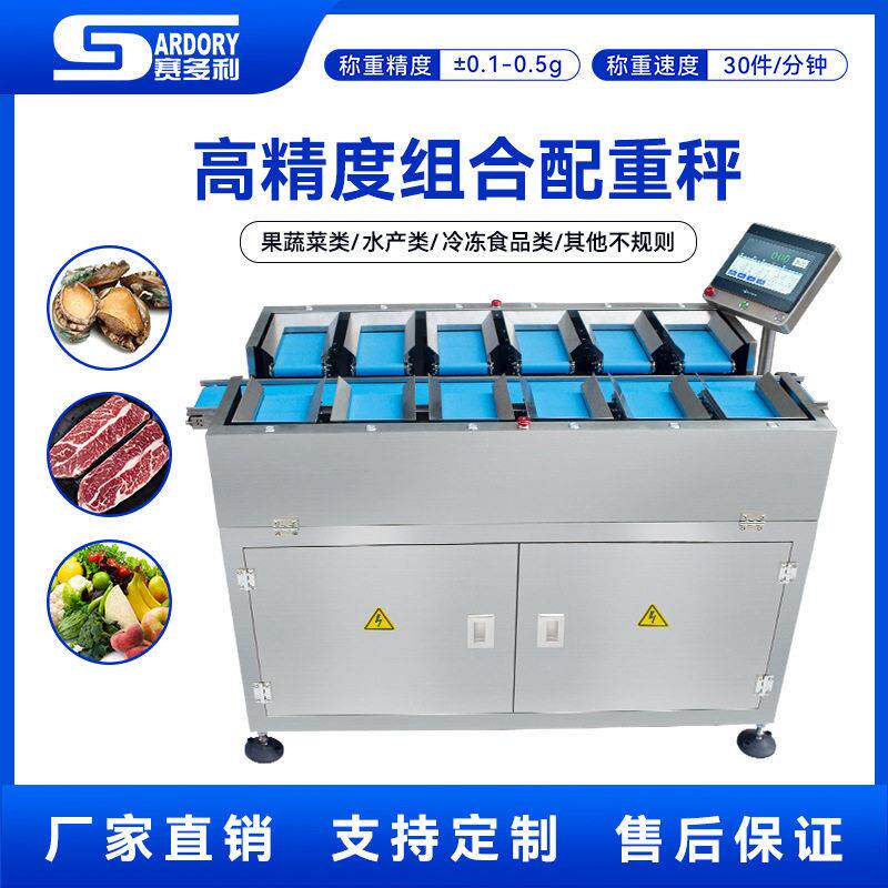 全自动多工位榴莲水果配重秤海参鱼片配重组合秤牛排食品定量配重