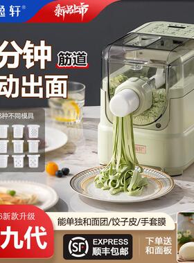 厨逸轩2026Max新款压饺子皮馄饨皮家用小型电动全自动面条机电动