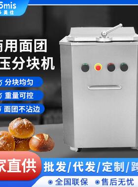 商用面团液压分块机面包蛋糕饼干汉堡均匀切割分割机烘培糕点