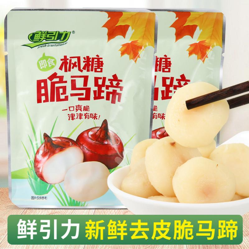 引鲜装力枫糖脆马蹄即食荸荠果蔬脆干小包水果干特产休闲小吃零食