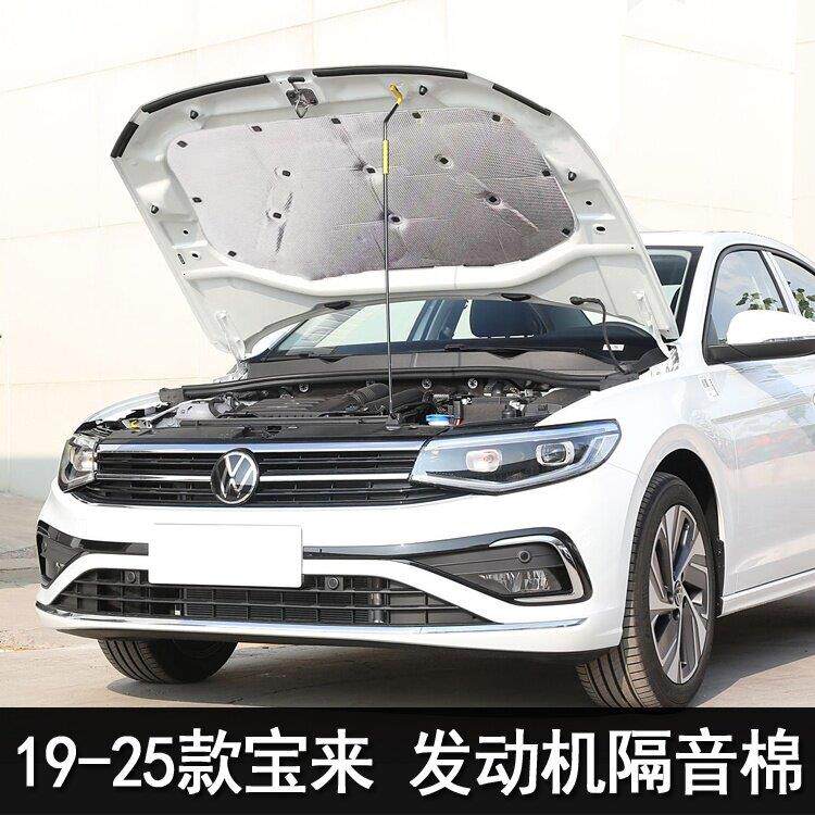 适用福斯Bora16-25引擎隔音棉引擎机盖隔热棉后备箱顶部隔音棉