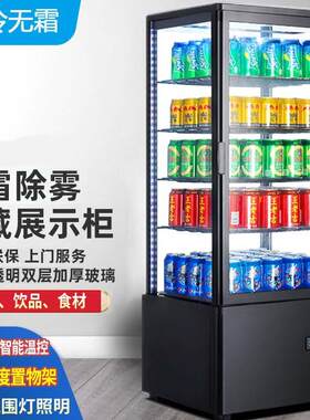 供应四面玻璃冷藏展示柜饮料牛奶串串蛋糕陈列柜透明冰箱