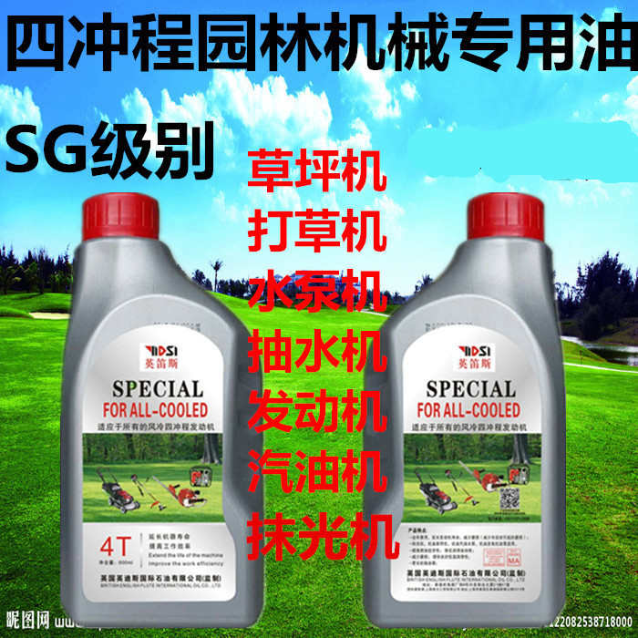 园林四冲程机油割草机汽油机除草机打药机油锯专用油发动机通用4t