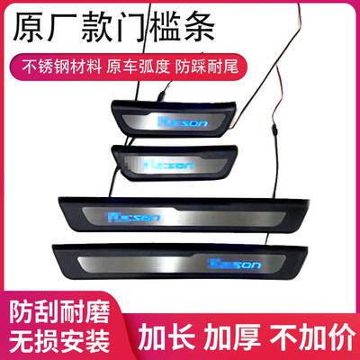 适用于途胜/TUCSON迎宾踏板LED带灯不锈钢门槛条汽车改装配件现货