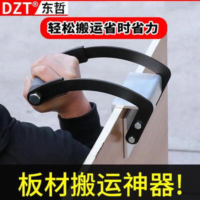 搬材运板神器13001（板搬磨运工具省力扳手抬木板器瓷砖搬运耐手