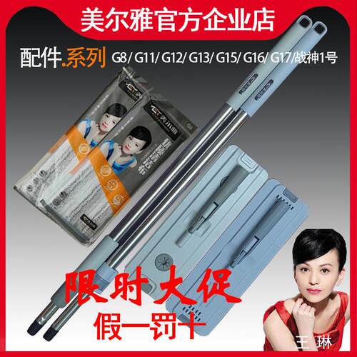 美尔雅G11G12G16G17/1号2号6号平板拖把单支拖把通用
