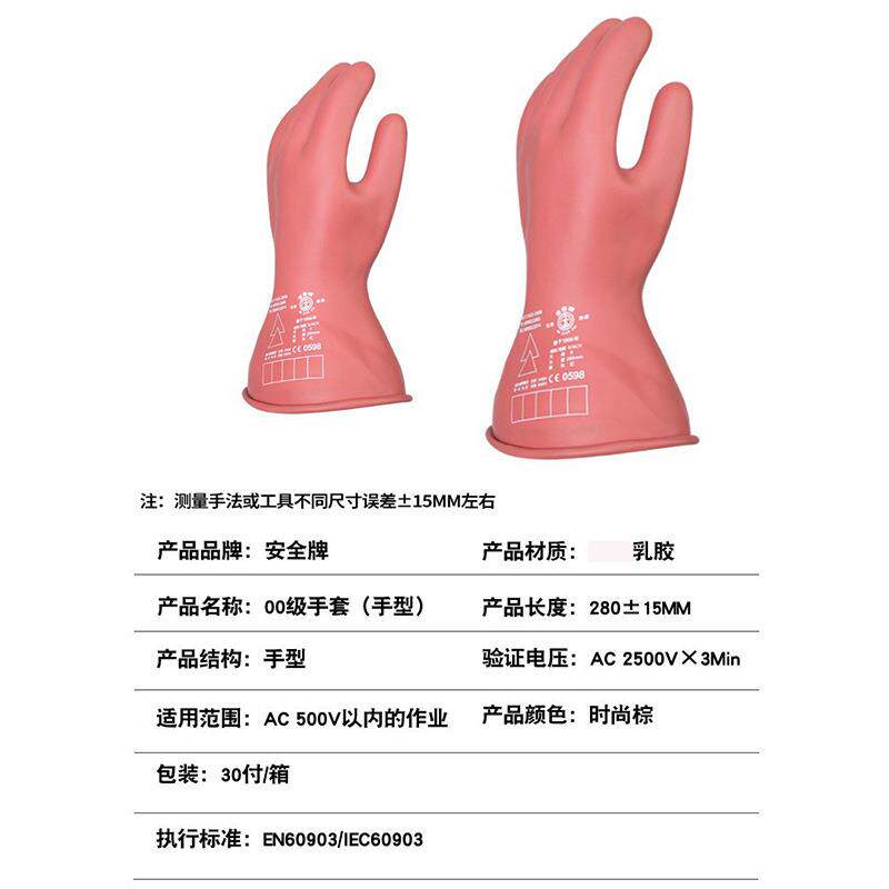 绝缘手套00级乳胶手套五指手型防电薄款低压红色电工绝缘手套