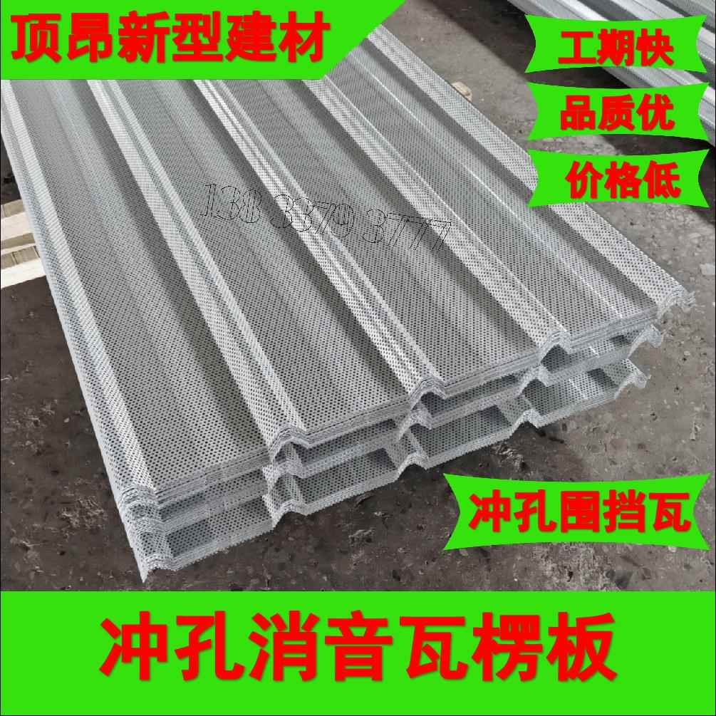 彩钢瓦冲孔板吸音降噪隔墙板围挡护栏冲孔瓦楞板穿孔彩钢板