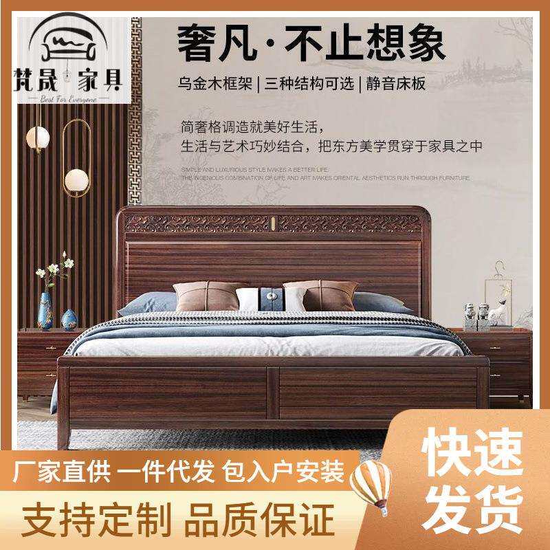 中国风新中式雕花现代现代风高档高箱储物卧室乌金木实木床家具双