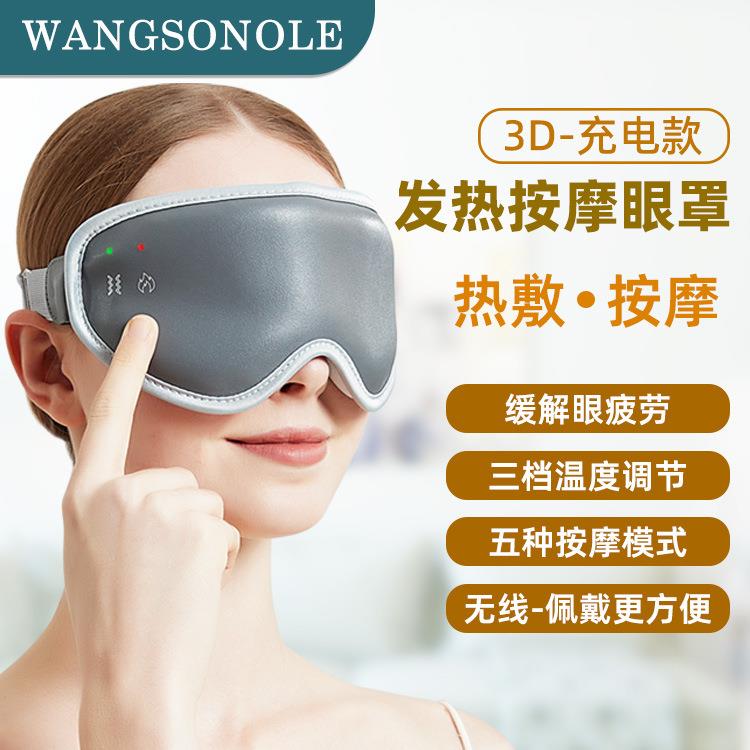 新款按摩热敷蒸汽眼罩充电式四季家用旅行午休缓解疲劳护眼仪