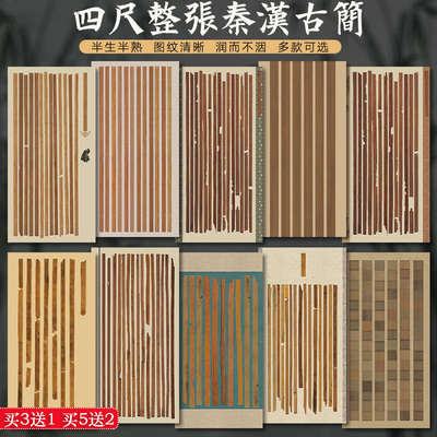 四尺整张秦汉古简木简竹简宣纸微喷蜡染竖格毛笔字书法国展作品纸