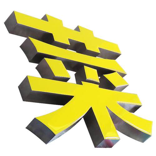 店铺门头招牌发光字网红店树脂字不锈钢背发光字户外广告牌轨道字