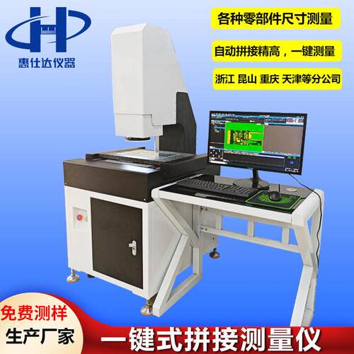 精度自动拼接闪测仪模具零部件三维外形尺寸测量一键式测量仪