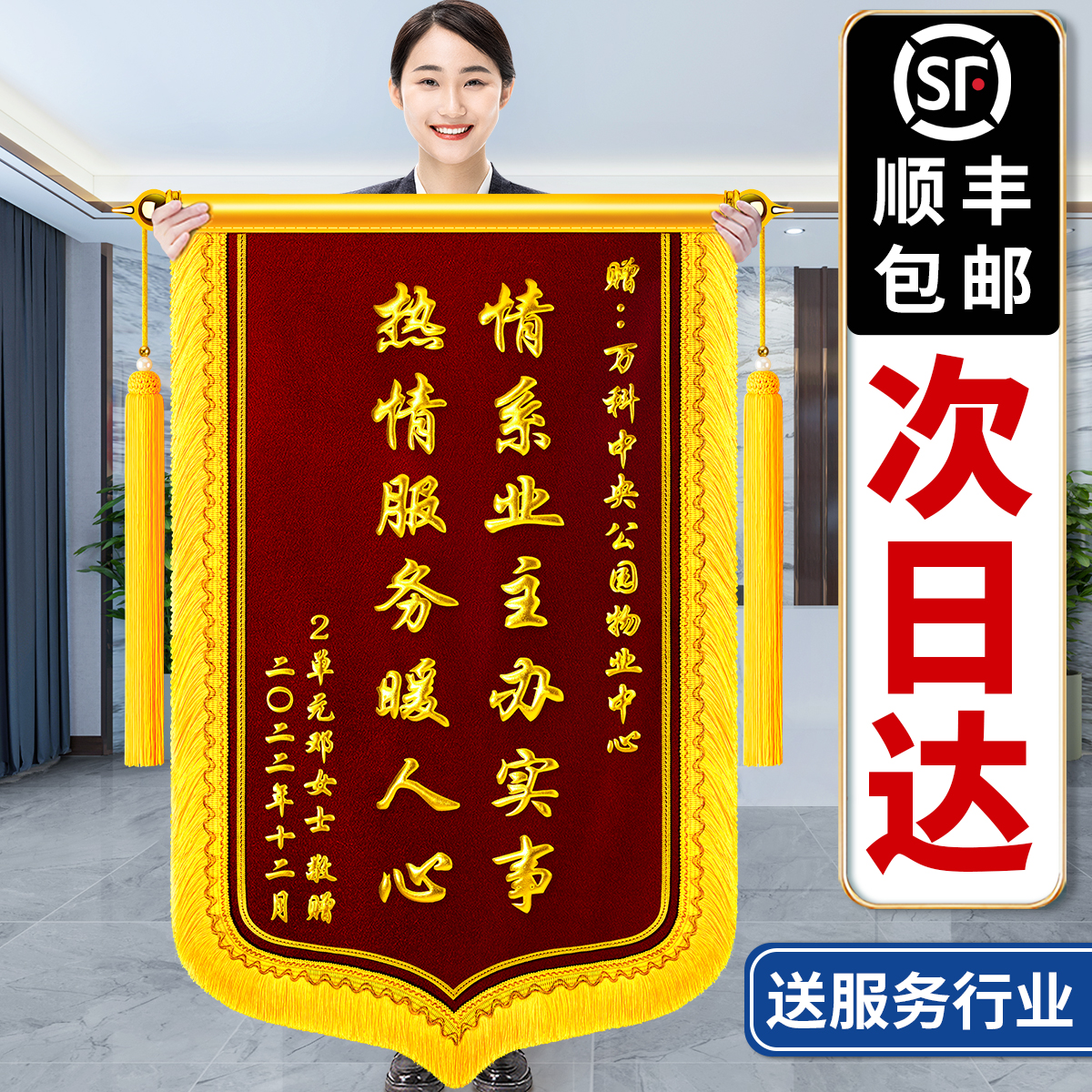 锦旗定做定制感谢物业管家服务制作一面旌旗赠送装修公司房产中介