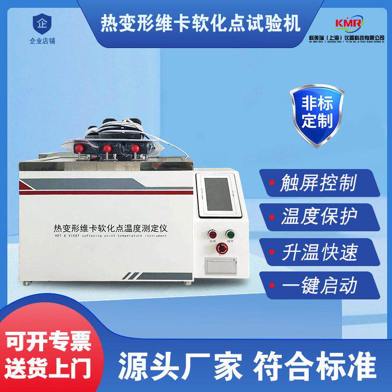温度测定仪塑料管材橡胶尼龙耐温测试仪热变形维卡软化点试验机