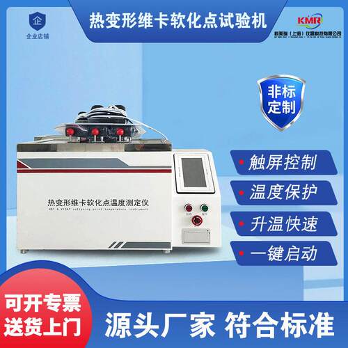温度测定仪塑料管材橡胶尼龙耐温测试仪热变形维卡软化点试验机