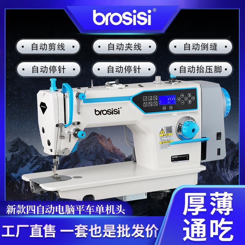 堡狮工业缝纫机电脑高速自动平车多功能平缝机电脑All三四自动