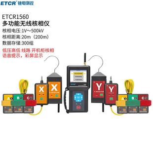 铱泰ETCR1560多功能无线高压核相仪环网柜中置柜核相