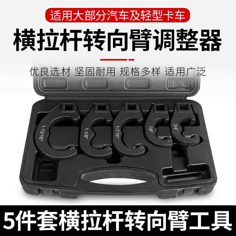 汽车横拉杆转向臂调整工具福特皮卡车旋转拉杆调节器汽修工具组套