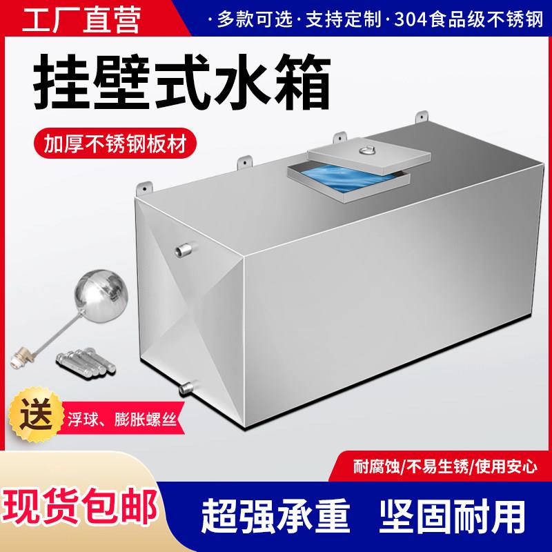 304不锈钢水箱壁挂式定制家用厨房储水桶屋顶太阳能方形水塔