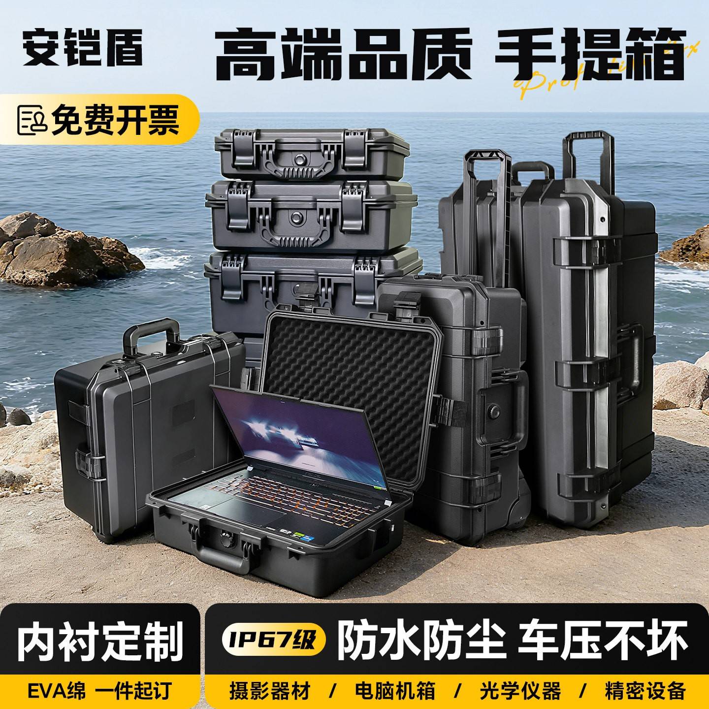 安铠盾设备安全防护箱塑料防水航空箱工具收纳盒精密仪器箱定制