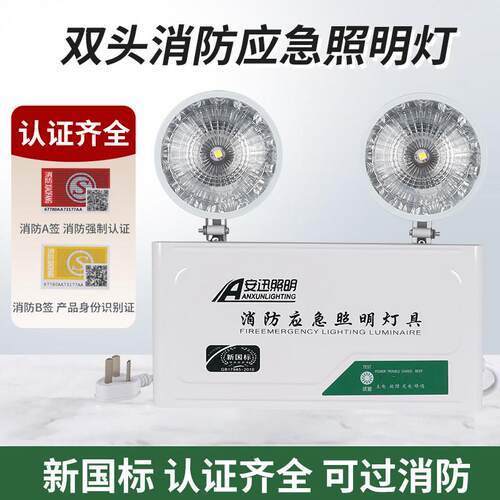 新国标led消防紧急照明灯双头照明灯安全出口疏散灯安迅全新正品