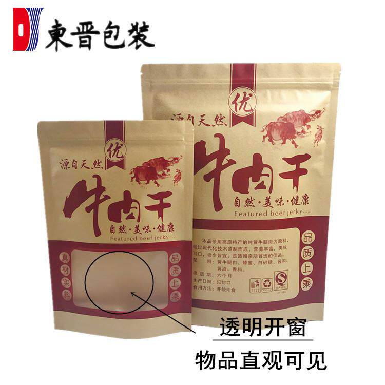 新款直销风干牛肉干包装袋子牛皮纸袋 内蒙特产包装袋 250克500g