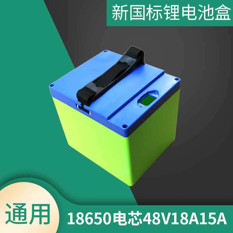 适用48V15/18Ah星恒锂电池盒电动车电池盒外壳盒子新国标电池箱