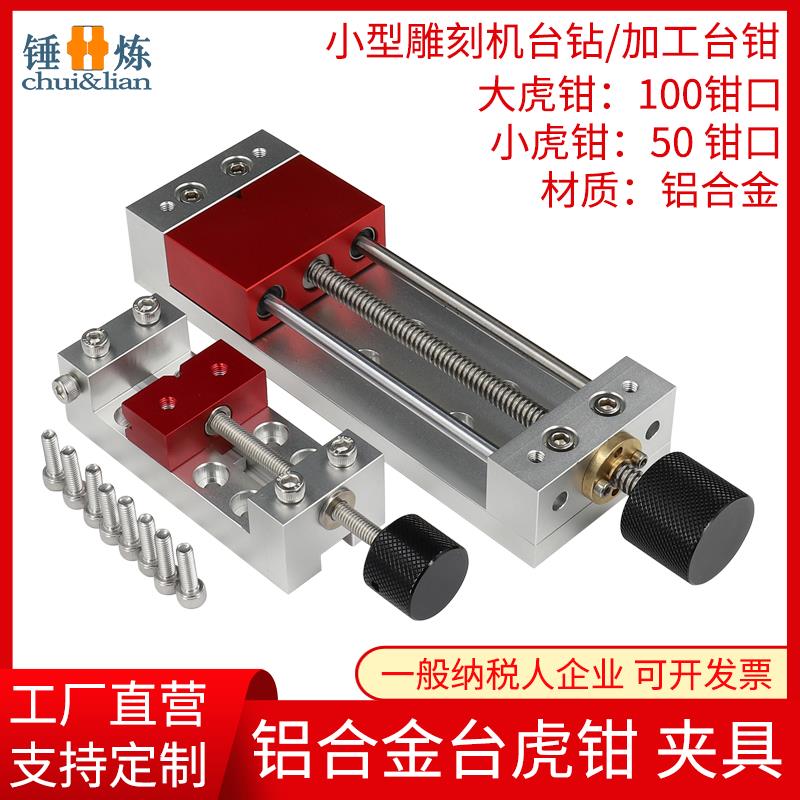 新款雕刻机老虎钳加工台钳铝钳口夹具平口钳夹持迷你小夹钳DIY工