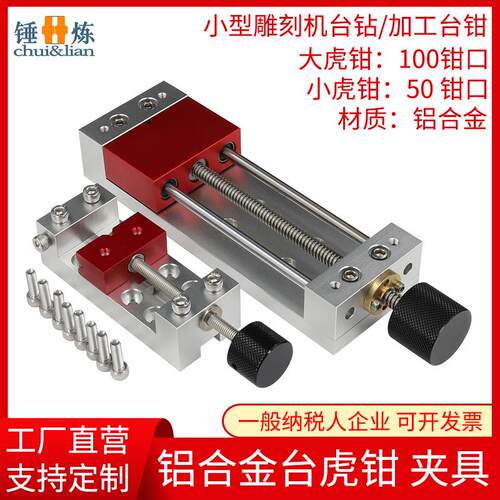 新款雕刻机老虎钳加工台钳铝钳口夹具平口钳夹持迷你小夹钳DIY工