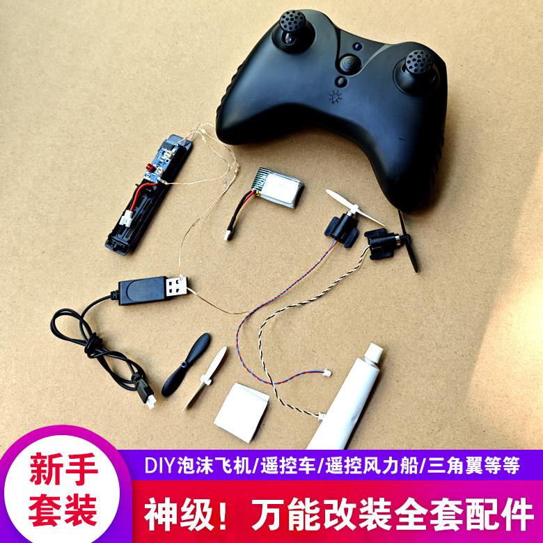 DIY遥控飞机航模配件 KT泡沫机身改装材料包 多尺寸适用科技制作图片