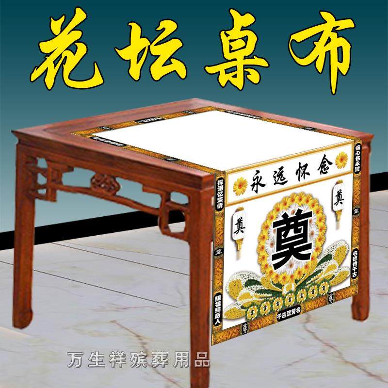定做白事用品桌布奠字灯笼花坛花环图案带小对联灵堂布置灵棚奠布,节庆用品/礼品,对联,淘宝优惠券,粉丝福利购,淘宝优惠卷