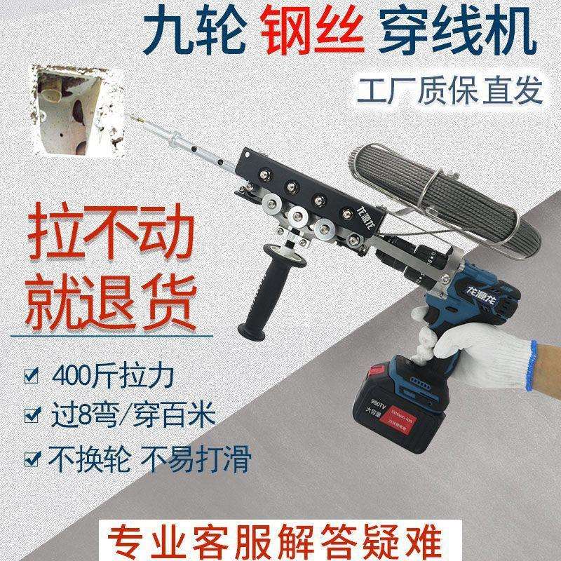 龙源龙七轮电工电动穿线机穿线神器拉线器引线器九轮全自动拉线机