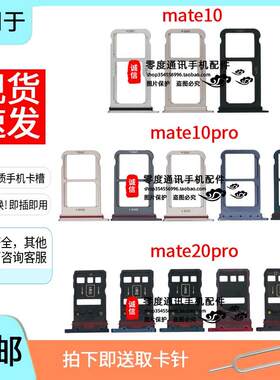 适用于华为mate20lite mate10lite mate9lite插卡器卡套卡托卡槽