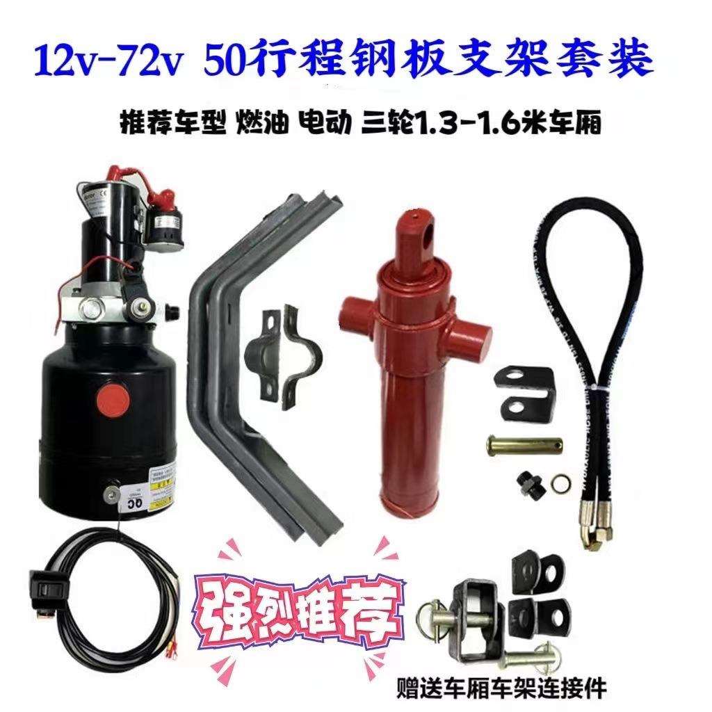 燃油电动三轮车液压自卸翻斗改装12v48v60v72v电瓶机按键控制自卸