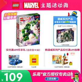 LEGO乐高漫威超级英雄系列76241绿巨人无敌机甲积木玩具2023